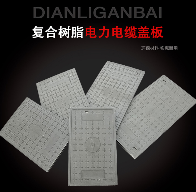涉县树脂复合电力盖板展示